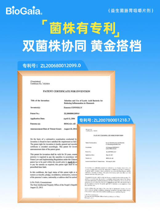 BioGaia/拜奥益生菌儿童成人肠胃道益生菌咀嚼片 商品图1