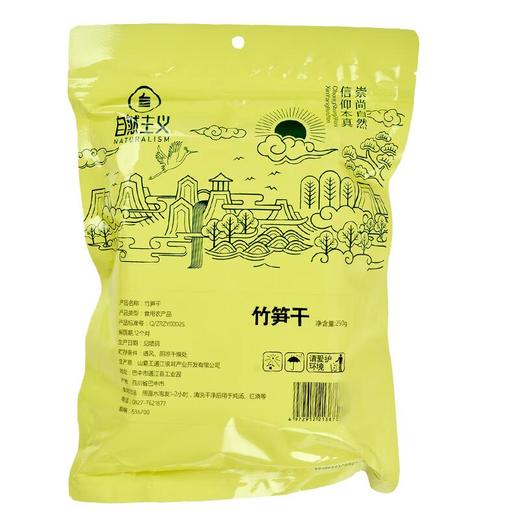 绿之友自然主义竹笋干 250g/袋 商品图1