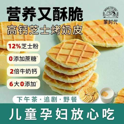 蒙时代 高钙芝士烤奶皮 内蒙古特产零食奶皮子锅巴90g/盒 商品图2