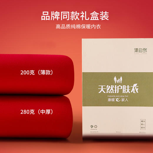 丁摩 品牌同款大红色本命年保暖内衣男女秋冬保暖套装纯棉秋衣秋裤盒装4ZF-123008 商品图1