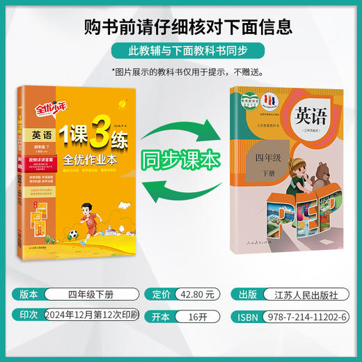 2025年春【人教PEP版】（3年级起点）小学英语 3~6年级下册 1课3练 三四五六年级 3456年级 商品图2