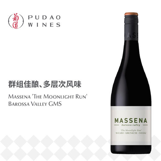 马赛纳逐月混酿干红葡萄酒 Massena 'The Moonlight Run' Barossa Valley GMS 商品图0