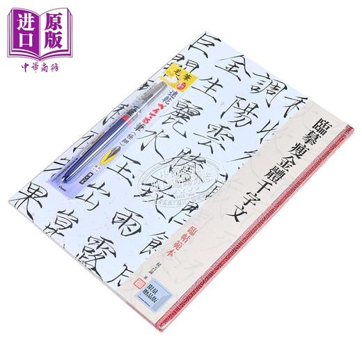【中商原版】【套书】临摹瘦金体千字文 临帖范本+习字帖 港台艺术原版 侯吉谅 木马出版 书法入门学习练字书 商品图6