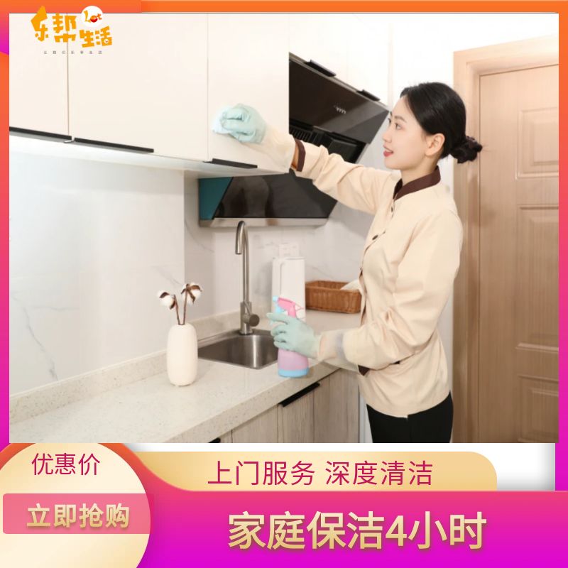 全屋清洁4小时（服务范围：南宁市）