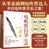 电吹管自学一月通 商品缩略图0