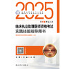 2025临床执业助理医师资格考试实践技能指导用书 2024年12月考试用书 医师资格考试指导用书专家编写组 9787117371292 商品缩略图1