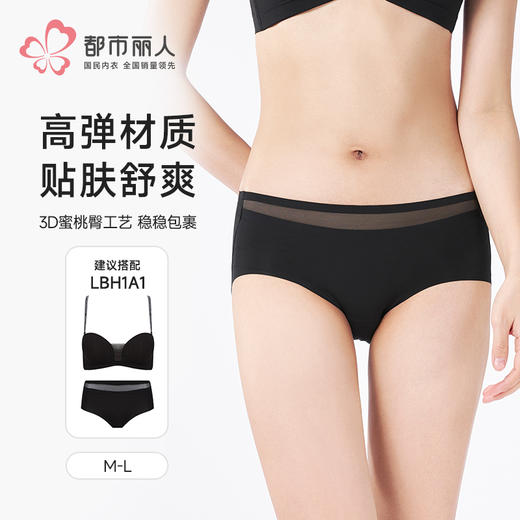 都市丽人平角内裤泳布零感痕配套内裤LPH1A1 商品图1
