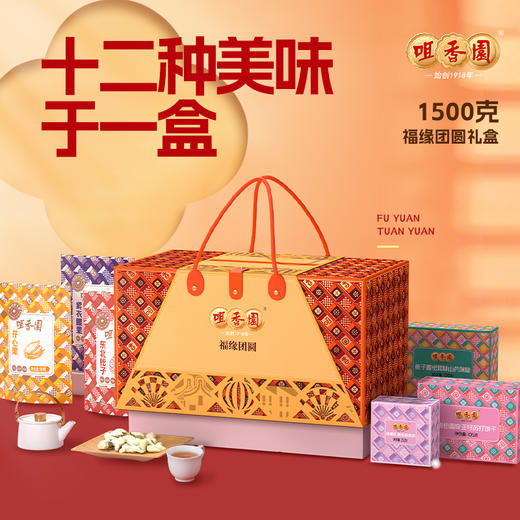 咀香园2025年货精品礼盒 福缘团圆礼 商品图2