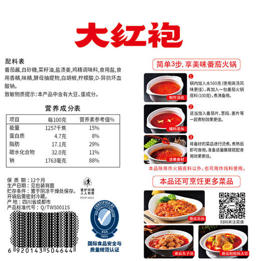 大红袍浓汁番茄火锅底料200g 商品图1