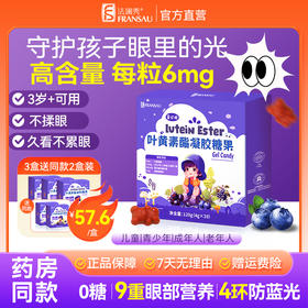 蓝莓叶黄素酯凝儿童青少年学生成人眼睛视力自然营养软糖