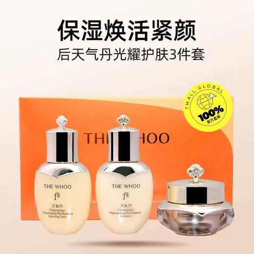 【专柜版】后天气丹中样三件套  DNR 商品图0