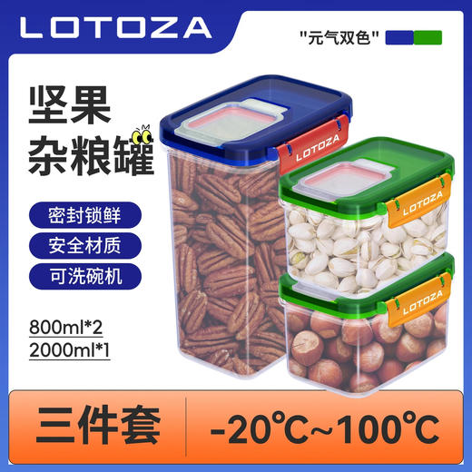 LOTOZA坚果杂粮密封罐 食品级材质 耐冷耐热 多规格可选 商品图5