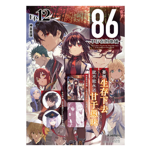 86-不存在的地域-. Ep.12, 神圣蓝弹（随书附赠：珠光纸明信片×1+插画PVC画卡×1） 商品图2