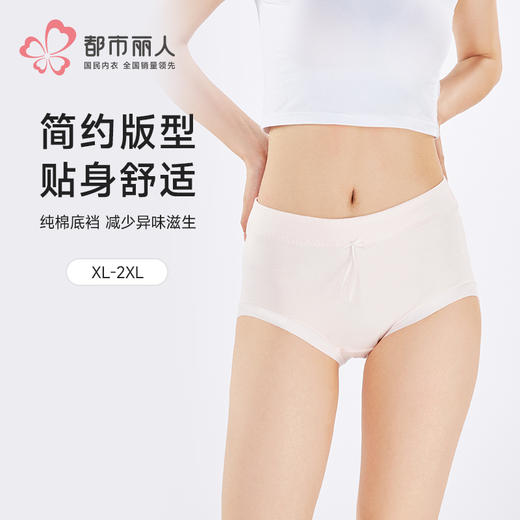 都市丽人宽版包覆系列40支植物草本棉宽版包覆平角裤LKH5G8 商品图0