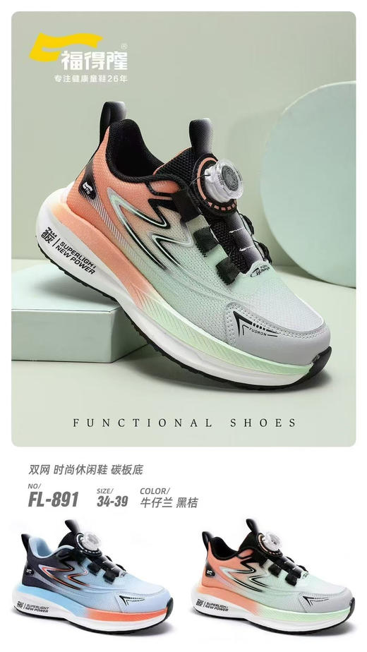 福得隆双网891   34—39码 商品图0