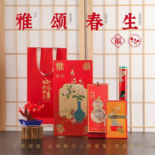2025年新春文创礼盒 雅颂春生 新春伴手礼 商品图0