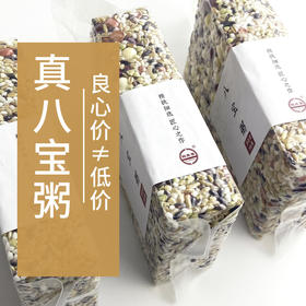 【小孩儿小孩儿你别馋，过了腊八就是年~】腊八粥原料八宝粥500克 五谷杂粮 莲子糯米花生米营养搭配 口感绵密 一碗暖胃 滋补身体 健康美味两不误-QQ