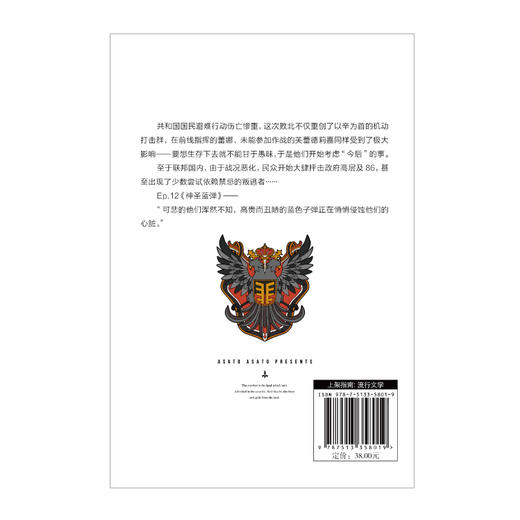 86-不存在的地域-. Ep.12, 神圣蓝弹（随书附赠：珠光纸明信片×1+插画PVC画卡×1） 商品图4