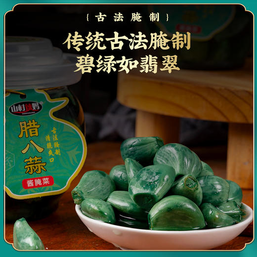 【味道浓郁，口感细腻，营养丰富！】正宗翡翠腊八蒜 山东绿蒜糖蒜 商用咸菜糖醋大蒜 鲜香可口 有助于消化！-QQ 商品图2