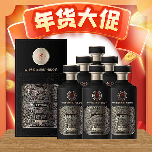 【积分抵钱花】潭酒 大匠为 工匠传承 酱香型 53度 500ml x6 整箱 商品图0