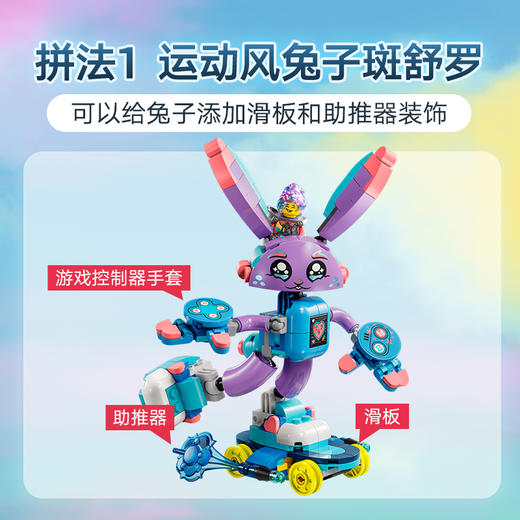 乐高 LEGO伊茲与游戏兔子斑舒罗LEGC71490 商品图3