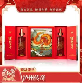 【优质浓香刚需款 酒味浓香 酒质甘冽】泸州老窖泸州传奇/恒运祥福泸州传奇52度浓香型500ML*2瓶