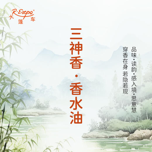 三神香香水油 古风香调 植物精油香氛 适用护体香 护手油 润发丝 大篷车精油 商品图1