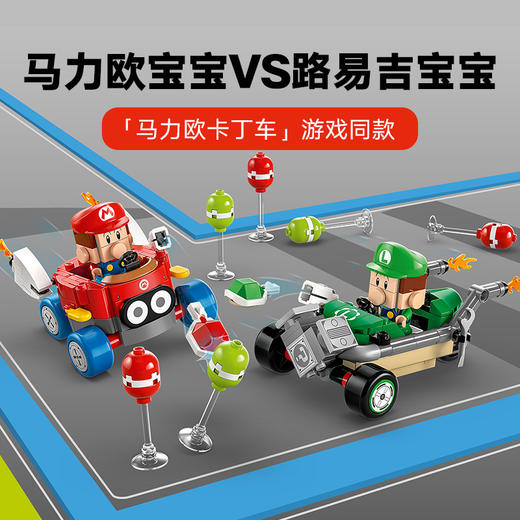 乐高 LEGO马力欧卡丁车 – 马力欧宝宝 vs 路易吉宝宝LEGC72034 商品图1