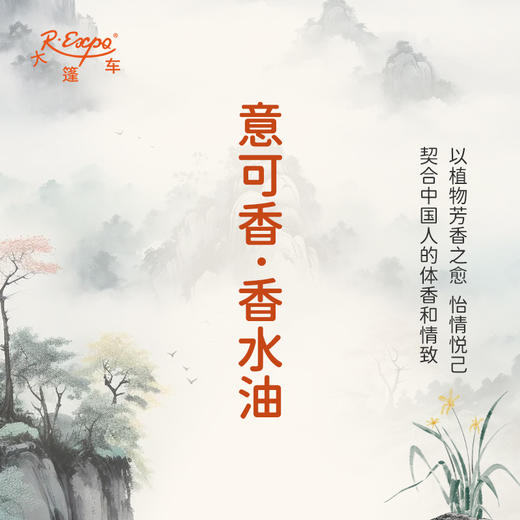 意可香香水油  古风香调 植物精油香氛 适用护体香 护手油 润发丝 大篷车精油 商品图3