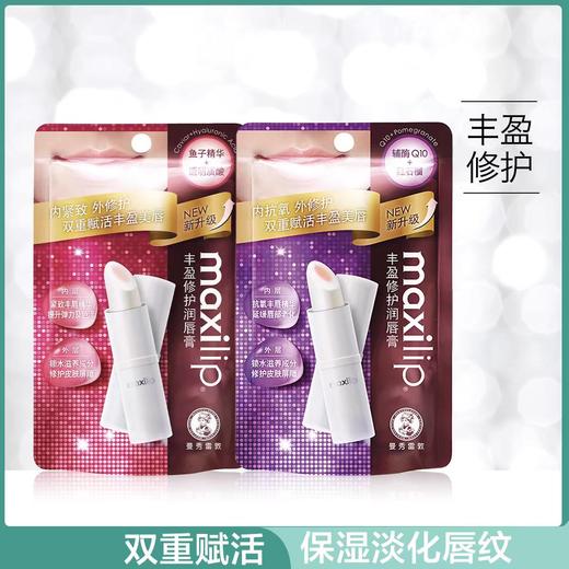 曼秀雷敦丰盈修护润唇膏 商品图0