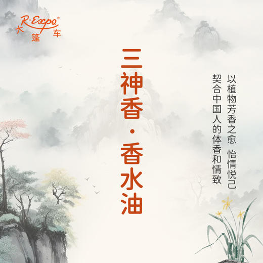 三神香香水油 古风香调 植物精油香氛 适用护体香 护手油 润发丝 大篷车精油 商品图3