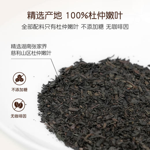 圃氏定律高绿原酸杜仲茶 高绿原酸代用茶135g（3g*45袋）  100%杜仲嫰叶 不含咖啡因 商品图1
