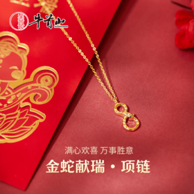 牛首山文创金蛇献瑞项链钛钢佩戴随身节日礼物伴手礼