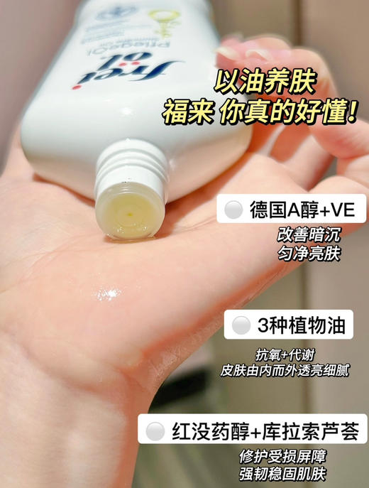 以油养肤鼻祖福来98/4瓶‼️【Freiol福来身体油】  德国🇩🇪原装进口，美白油&抚纹油  ✅美白油——德国A醇+VE，改善肌肤暗沉粗糙  ✅抚纹油——植物油脂，预防&淡化纹路 商品图4