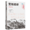 营销调研（第9版）（工商管理经典译丛·市场营销系列） 商品缩略图0