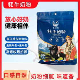 基波热牦牛奶粉420g