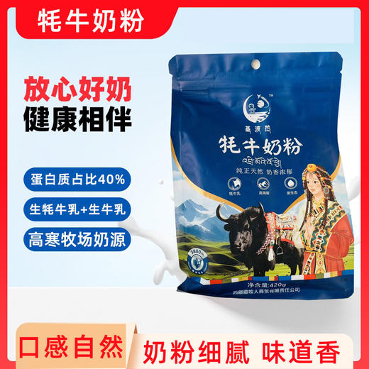 基波热牦牛奶粉420g 商品图0