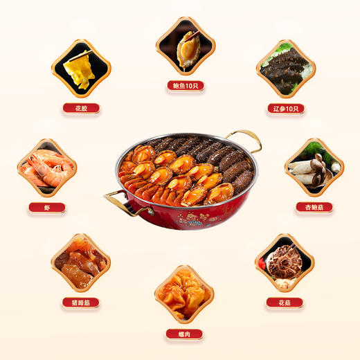 【肴中宝】年夜饭佳品十参十鲍佛跳墙 商品图1