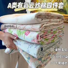 开春福利 【a类婴幼儿标准云纱棉四件套】