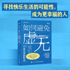 如何避免虚无：研究15个人生底层问题，让人生开吾活的通透！ 商品缩略图5