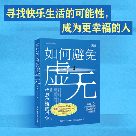 如何避免虚无：研究15个人生底层问题，让人生开吾活的通透！ 商品图5