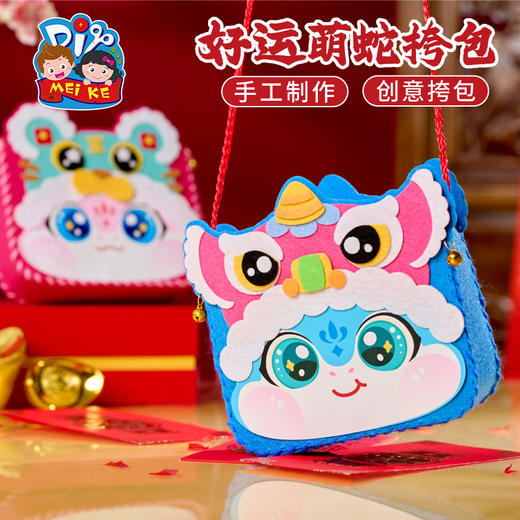 【MEIKE新年】新年蛇年元旦春节好运萌蛇挎包手工diy儿童制作材料包幼儿园包包 商品图3