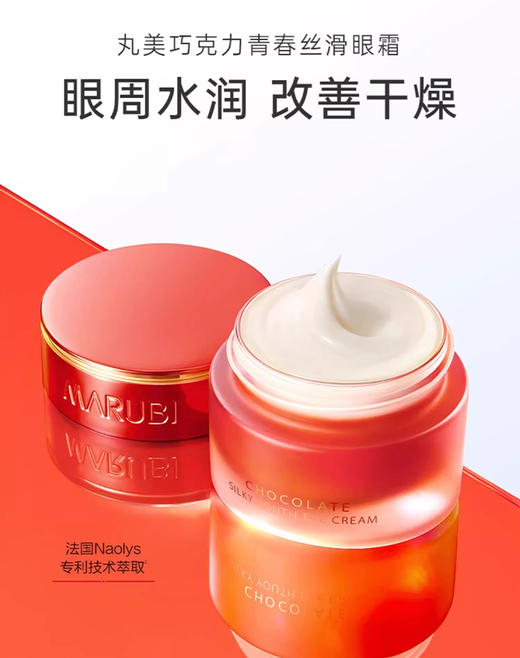 丸美眼霜合集 商品图2