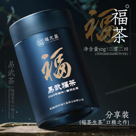 陈升福元昌 2024年福茶50g罐装品鉴（生茶）