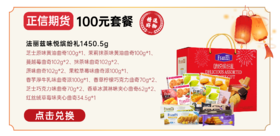 正信期货100元套餐 法丽兹味悦缤纷礼1450.5g