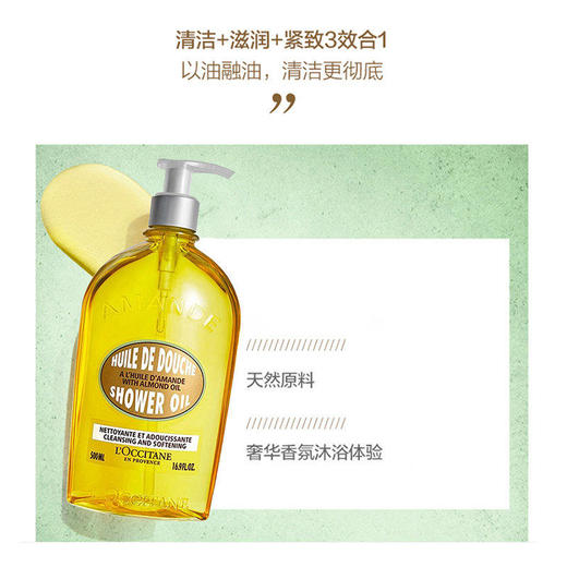 【保税】欧舒丹（L'OCCITANE）甜扁桃味沐浴油500ml 商品图3