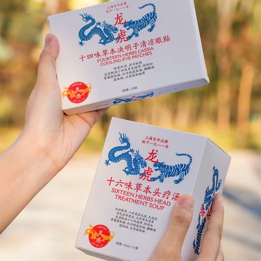 【买5盒赠1盒清凉眼贴】中华老字号百年品牌 龙虎十六味草本头疗汤 入水即溶 无需熬煮 40ml*10袋/盒【ys】 商品图9