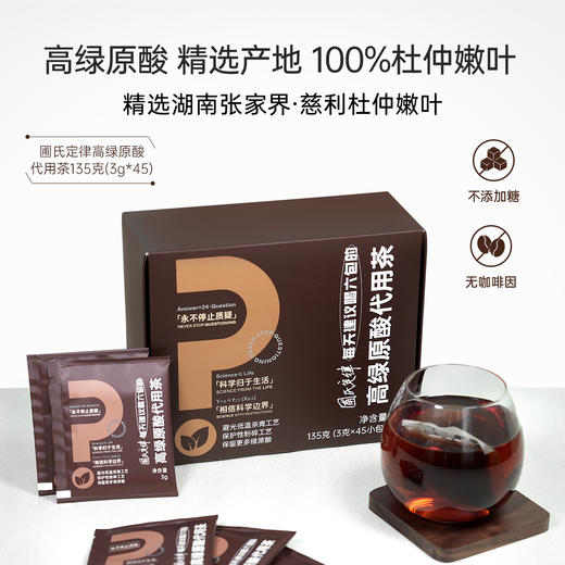 圃氏定律高绿原酸杜仲茶 高绿原酸代用茶135g（3g*45袋）  100%杜仲嫰叶 不含咖啡因 商品图0