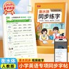 2025新版小学英语练字帖3-6年级衡水体英语字帖新课本同步必背单词人教版 商品缩略图0