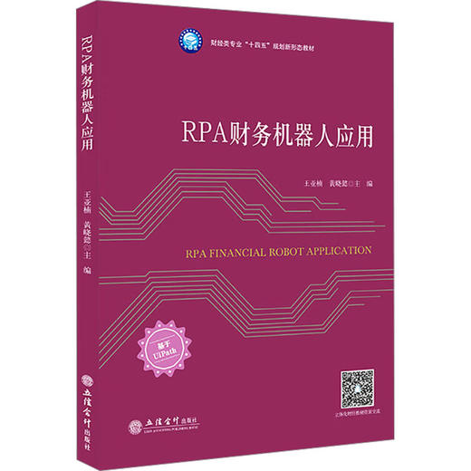 RPA财务机器人应用 商品图0